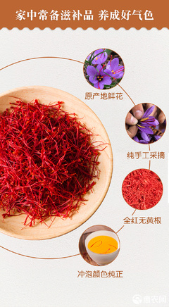 藏红花花丝 2022年正宗国产种植基地头茬超特级新花品质解析